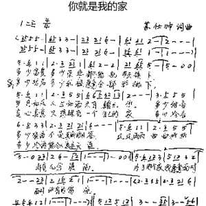 你就是我的家_歌谱投稿_词曲:苏仕帅 苏仕帅