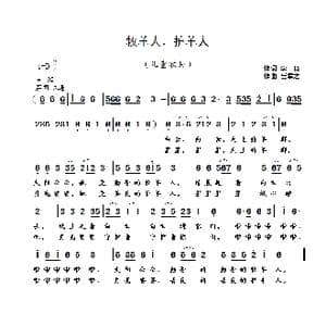 牧羊人,护羊人_歌曲简谱_词曲:李良 崔幸之