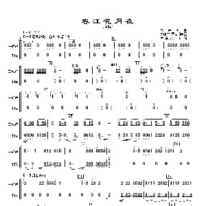 春江花月夜 主旋律与中阮分谱 古曲.秦鹏章 罗忠镕配器