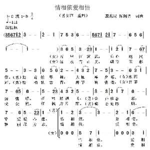 情相依爱相惜_歌谱投稿_词曲:龚兆岗,陈阁菁 陈阁菁 龚兆岗