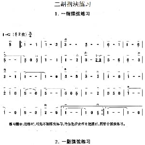 二胡谱 | 二胡指法练习 一指揉弦练习