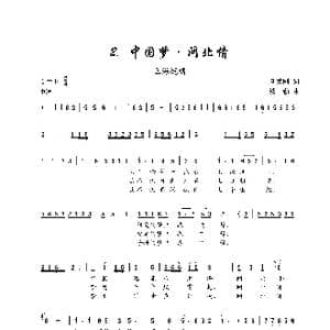 中国梦,闸北情_歌谱投稿_词曲:刘秉刚 楼勤