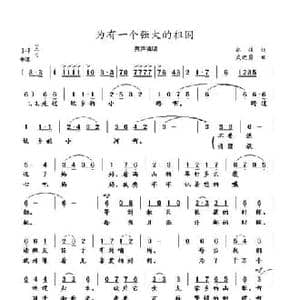 为有一个强大的祖国_民歌简谱_词曲:邵强 武进勇