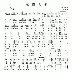 校园之歌_儿歌乐谱_词曲:集体 王五萍