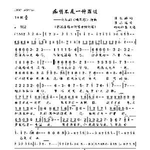 痴情不是一种罪过_歌曲简谱_词曲:陈乐融 陈志远