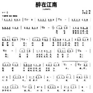 醉在江南_民歌简谱_词曲:华也 尹秋信