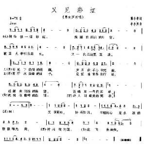 又见彩虹_通俗唱法乐谱_词曲:陈小奇 李小兵