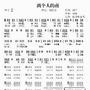 两个人的夜_歌谱投稿_词曲:何平 杨崴