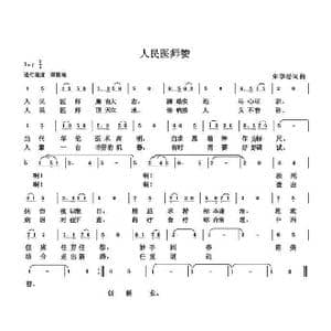 人民医师赞歌_歌曲简谱_词曲:朱国鑫 朱国鑫