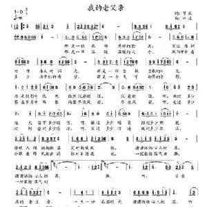 我的老父亲_民歌简谱_词曲:习武 冰凌