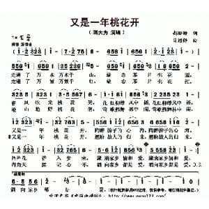 又是一年桃花开_歌曲简谱_词曲:郝珊珊 肖绍静