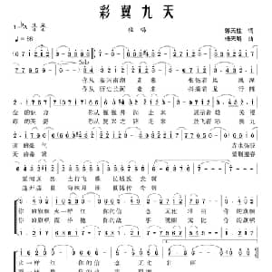 彩翼九天_合唱歌谱_词曲:郭天柱 杨天解