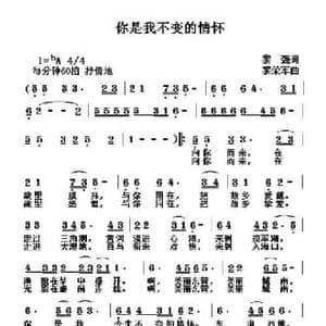 你是我不变的情怀_民歌简谱_词曲:黎强 黎荣军