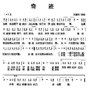 奇迹_通俗唱法乐谱_词曲:张瀚元 张瀚元