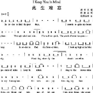 此生难忘_外国歌谱_词曲:陈颖波 赵陈圣乐