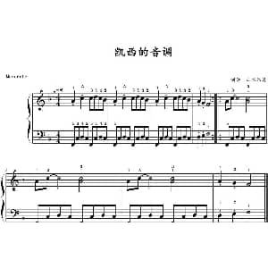 凯西的音调 钢琴谱 山水眩月制谱