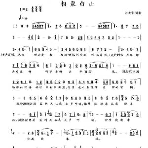 相聚白山_美声唱法乐谱_词曲:赵大雷 赵大雷