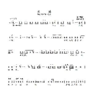 求姑_歌曲简谱