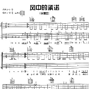 风中的承诺 吉他谱 李翊君