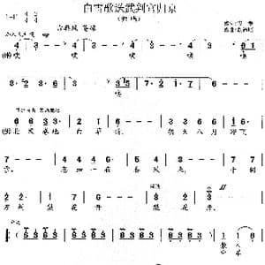 白雪歌送武判官归京_歌谱投稿_词曲:唐 岑参 胡德顺