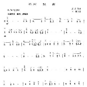 二胡谱 | 回想曲 王懳订谱 周兰萍