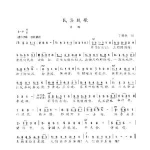 民兵战歌_歌曲简谱_词曲:丁铸铁 陈志昂