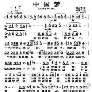 中国梦_歌曲简谱_词曲:杨湘粤 崔臻和