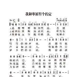 我和草原有个约定_歌曲简谱_词曲:杨艳苔 斯琴朝克图
