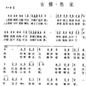 吉娅 想家_民歌简谱_词曲:周彦宏 张宏光