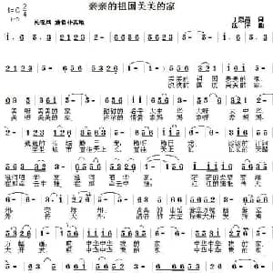 亲亲祖国美美的家_儿歌乐谱_词曲:丁恩昌 浅洋