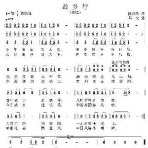 故乡行_民歌简谱_词曲:陈昭荣 马戈