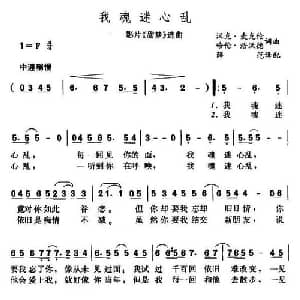 我魂迷心乱_外国歌谱