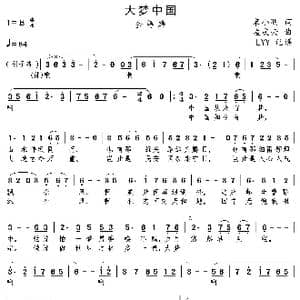 大梦中国_歌曲简谱_词曲:宋小明 孟庆云