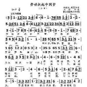 劳动托起中国梦_歌曲简谱_词曲:杨晓光 戴震华 朱培华