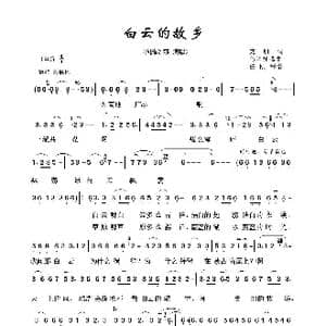白云的故乡_歌谱投稿_词曲:克明 乌兰托噶