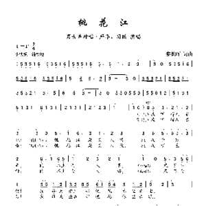 桃花江_歌曲简谱_词曲:黎锦晖 黎锦晖