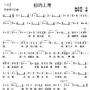 相约上海_儿歌乐谱_词曲:杨显群 杨智慧
