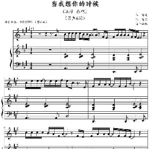 当我想你的时候 钢琴谱 汪峰 汪峰作曲 陈干
