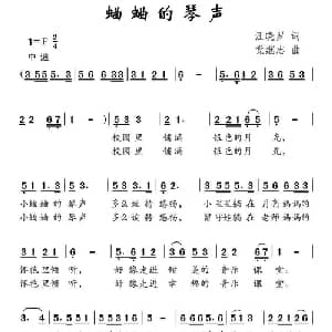 蛐蛐的琴声_儿歌乐谱_词曲:汪晓罗 党继志