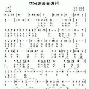 江南美景看温州_民歌简谱_词曲:郭柏才 南风