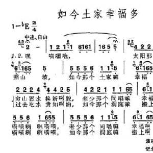 如今土家幸福多_民歌简谱