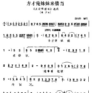 吕剧 方才俺妹妹来借当 王定保借当 春兰唱段 钱玉铃