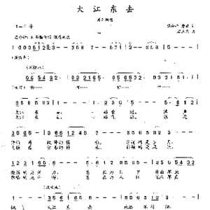 大江东去_歌曲简谱_词曲:梁和平 詹 皓 石玉泉