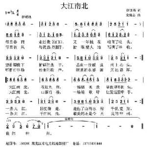 大江南北_民歌简谱_词曲:赵国伟 党继志