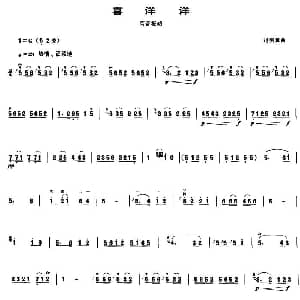 喜洋洋 高音板胡谱 刘明源