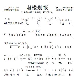 粤曲 南楼别恨 陈锦荣