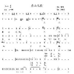 泰山之巅_歌曲简谱_词曲:黎强 董其英