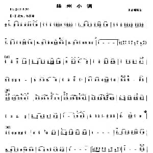 二胡谱 | 扬州小调
