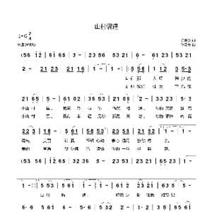 山村偶遇_歌谱投稿_词曲:陈星光 陈星光