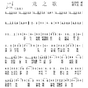 龙之歌_通俗唱法乐谱_词曲:杜劲松 李怀东